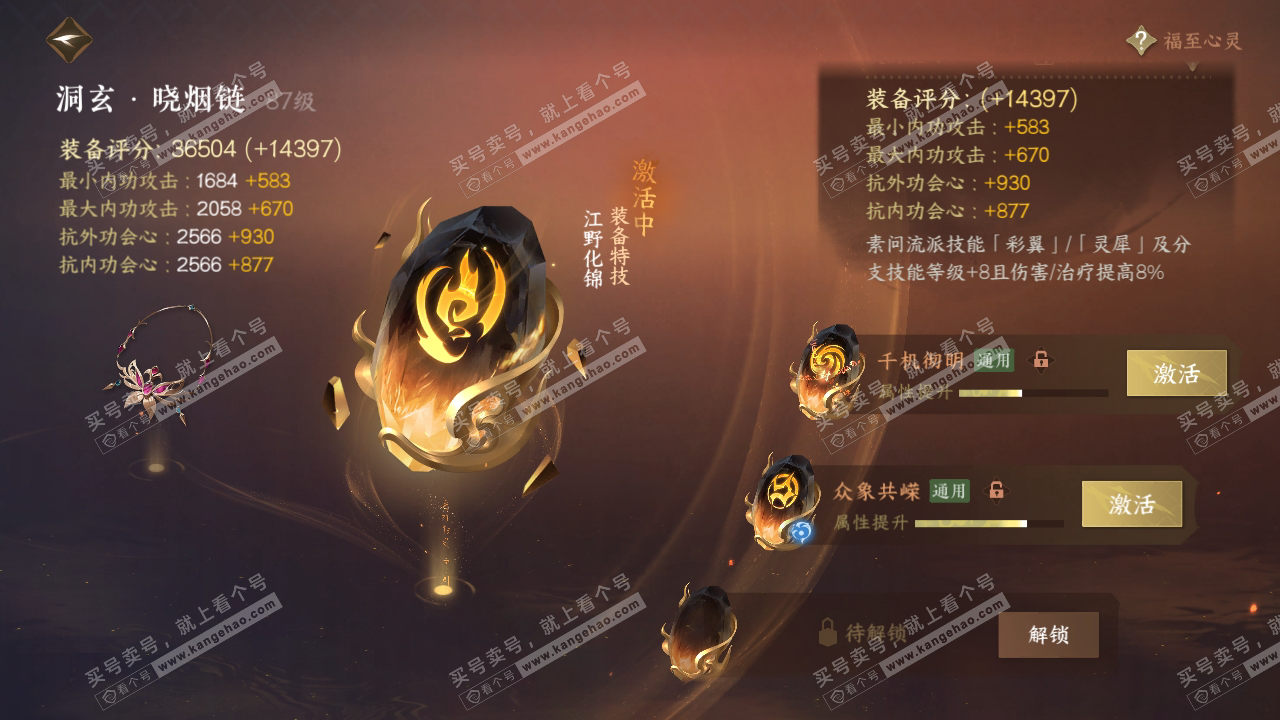 NSH319014逆水寒手游账号详情图54 NSH319014逆水寒手游账号详情图54