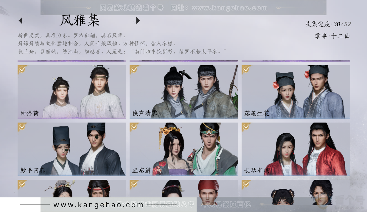 YYS31355燕云十六声账号详情图11