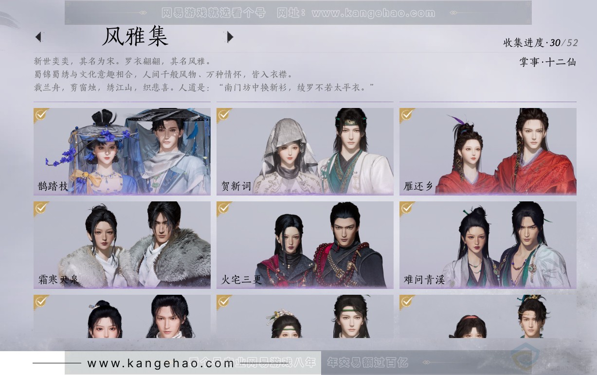 YYS31355燕云十六声账号详情图9