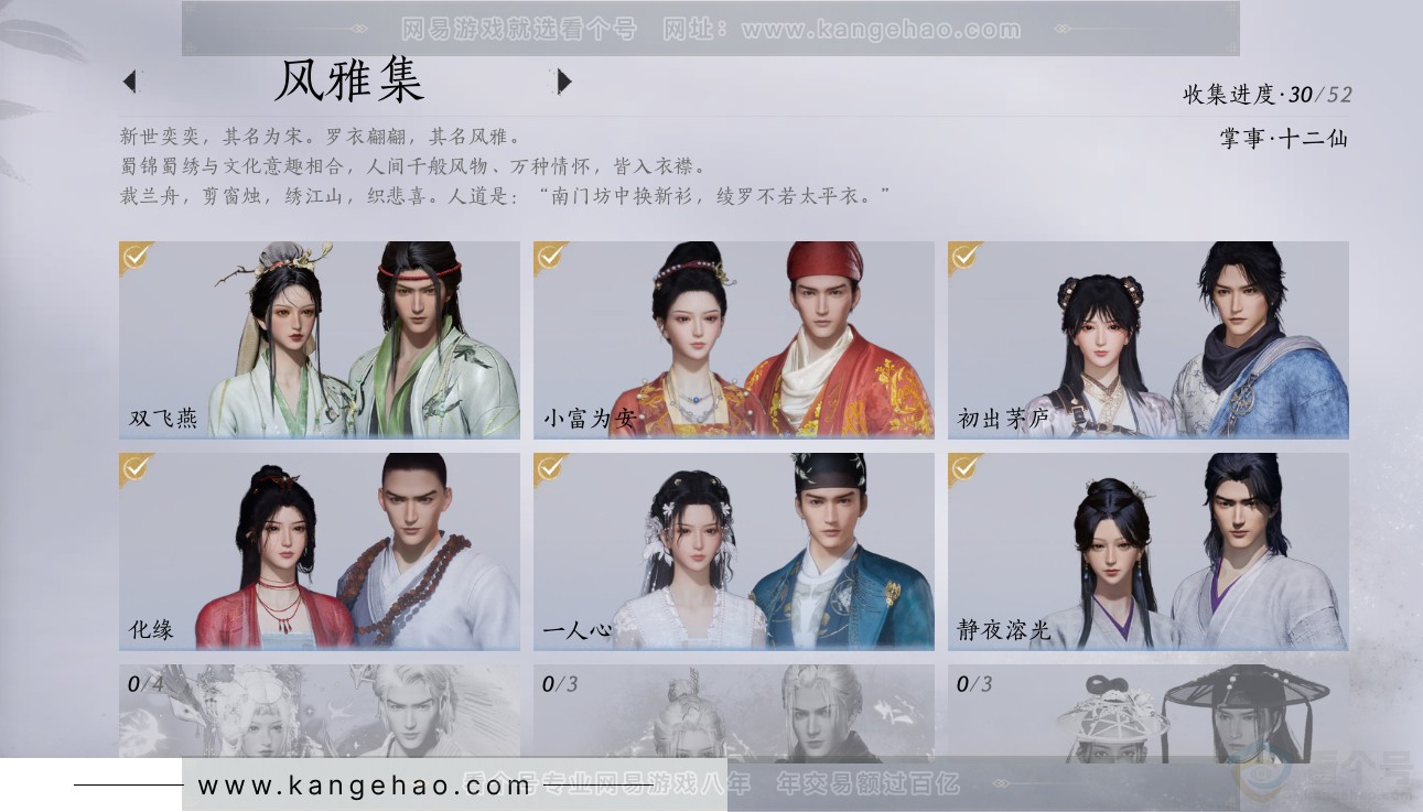 YYS31355燕云十六声账号详情图12