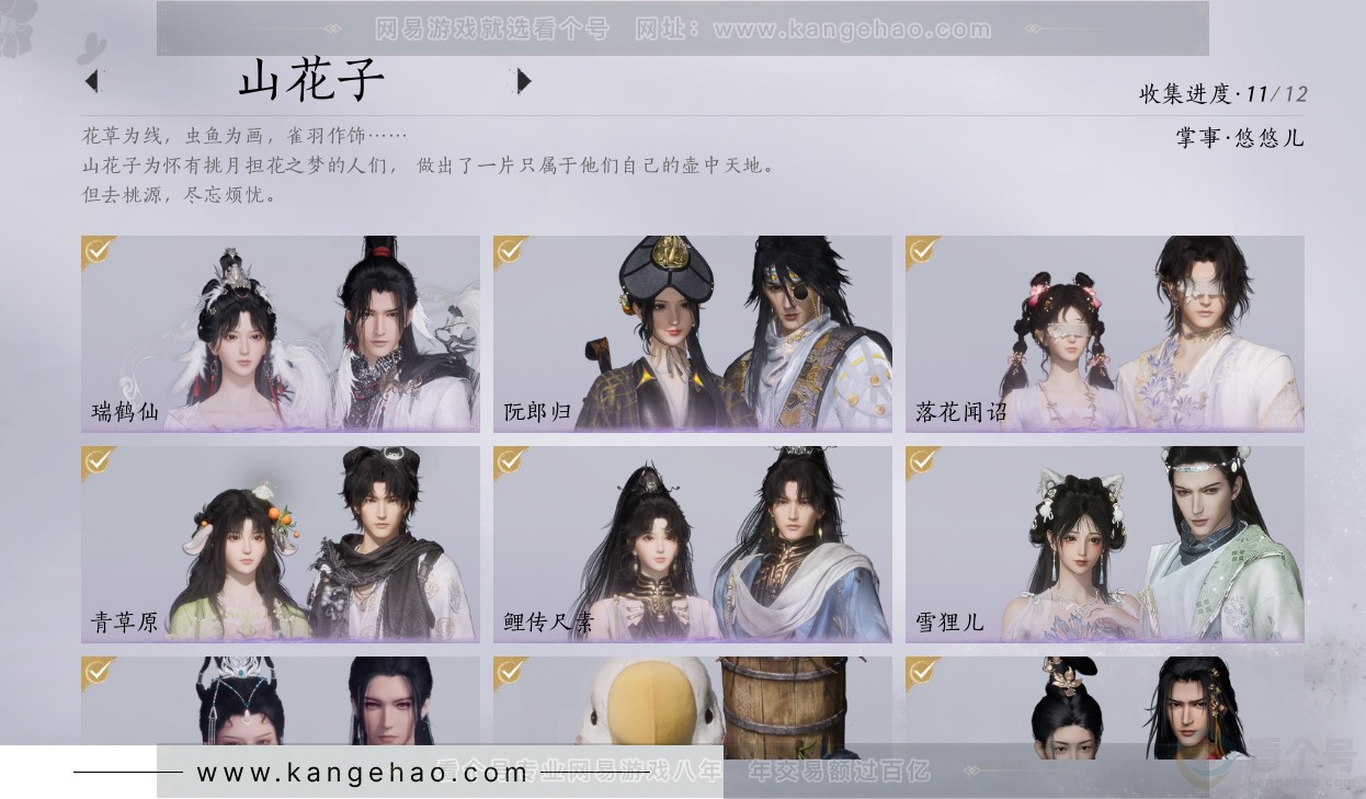 YYS31355燕云十六声账号详情图15
