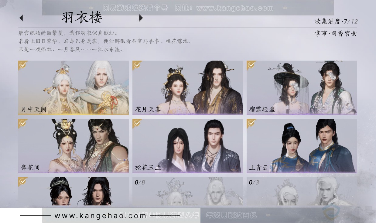 YYS31355燕云十六声账号详情图13