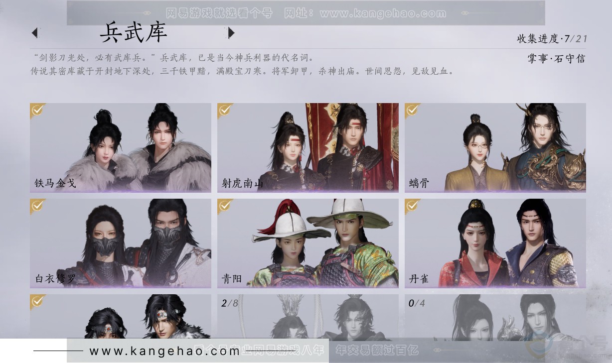 YYS31355燕云十六声账号详情图14