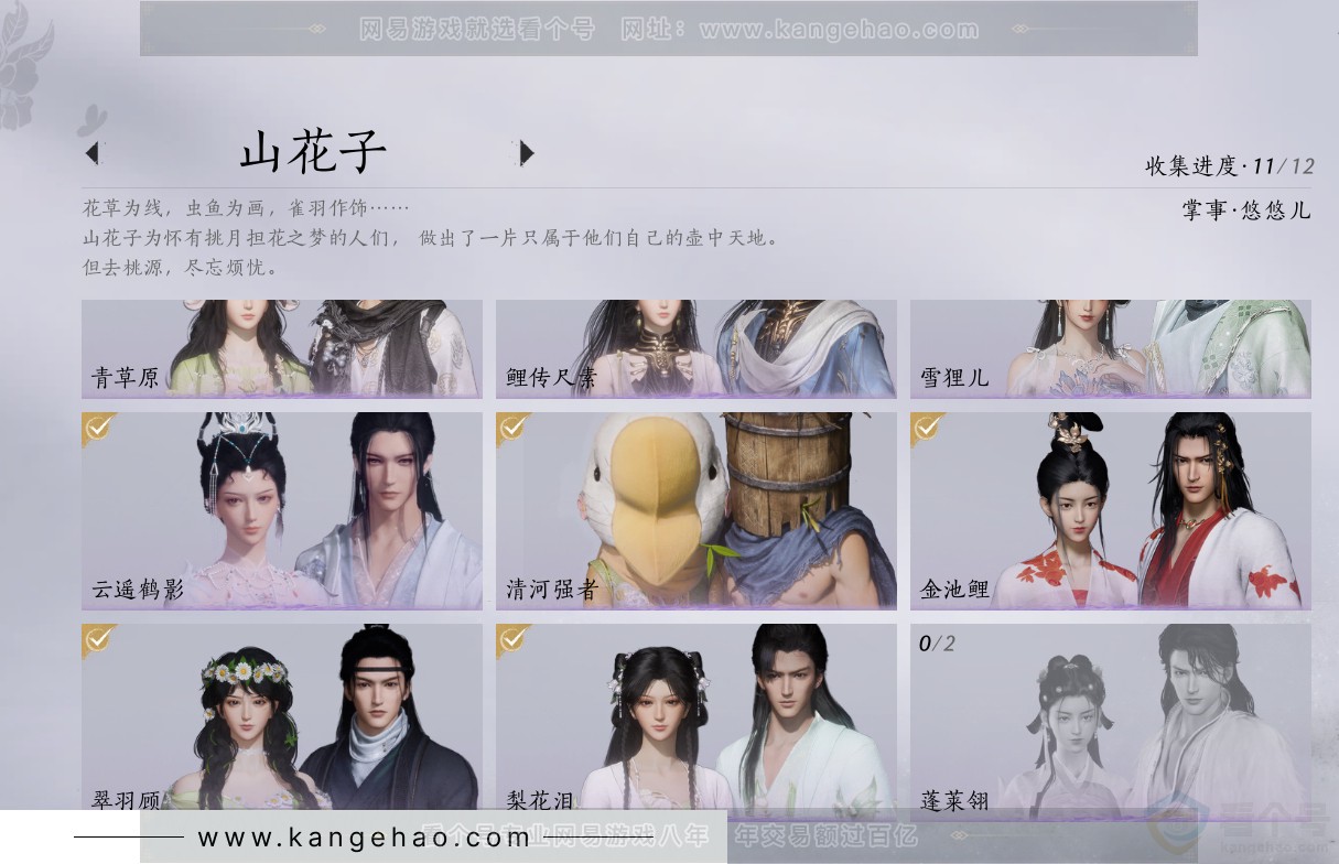 YYS31355燕云十六声账号详情图16
