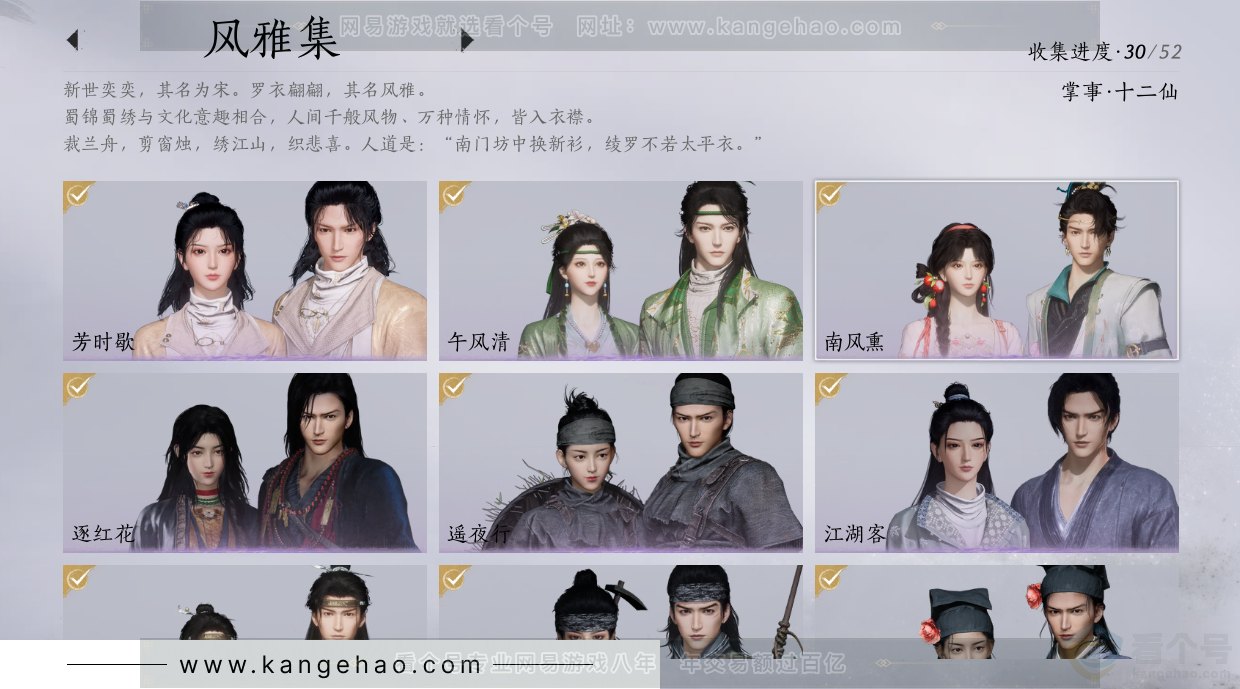 YYS31355燕云十六声账号详情图10