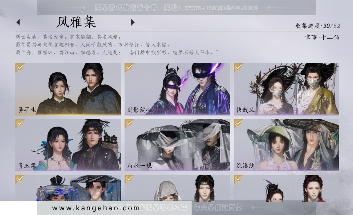 YYS31355燕云十六声账号详情图8