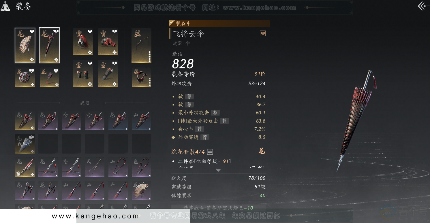 YYS31355燕云十六声账号详情图32