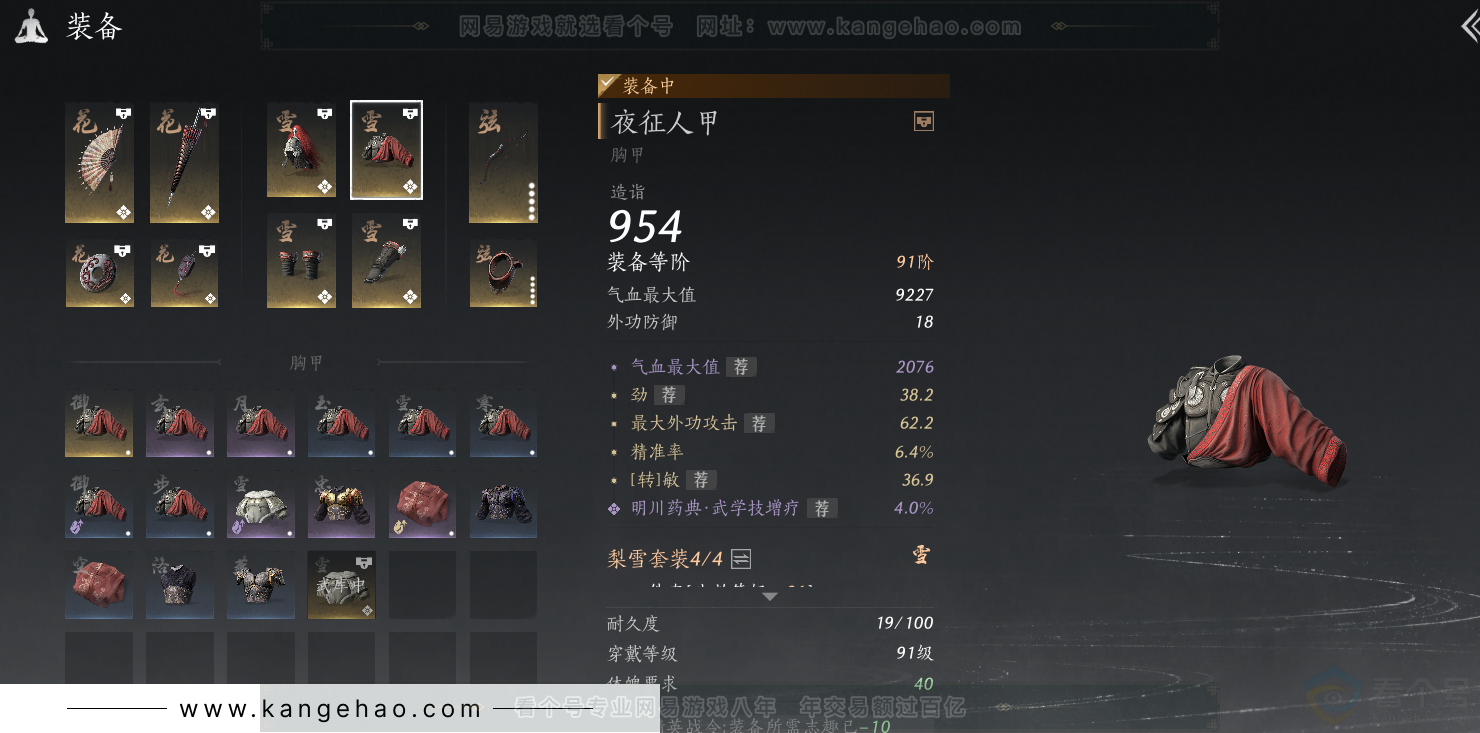 YYS31355燕云十六声账号详情图34