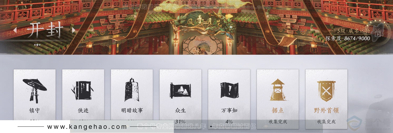 YYS31355燕云十六声账号详情图46