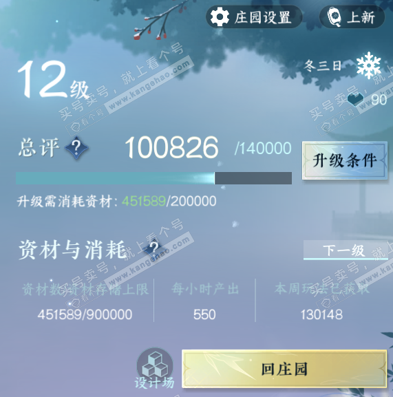NSH319016逆水寒手游账号详情图40 NSH319016逆水寒手游账号详情图40