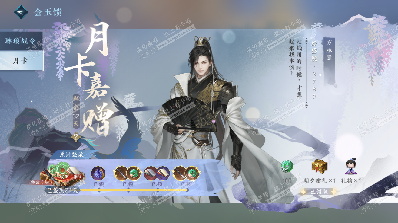 NSH319016逆水寒手游账号详情图39 NSH319016逆水寒手游账号详情图39