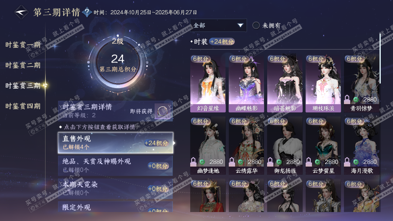 NSH319016逆水寒手游账号详情图11 NSH319016逆水寒手游账号详情图11