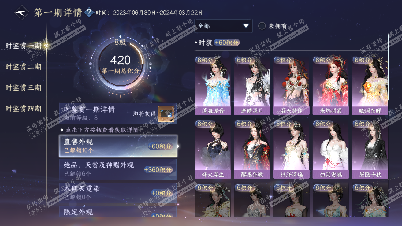 NSH319016逆水寒手游账号详情图9 NSH319016逆水寒手游账号详情图9