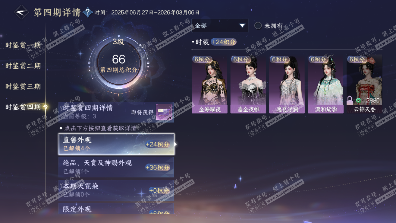 NSH319016逆水寒手游账号详情图12 NSH319016逆水寒手游账号详情图12