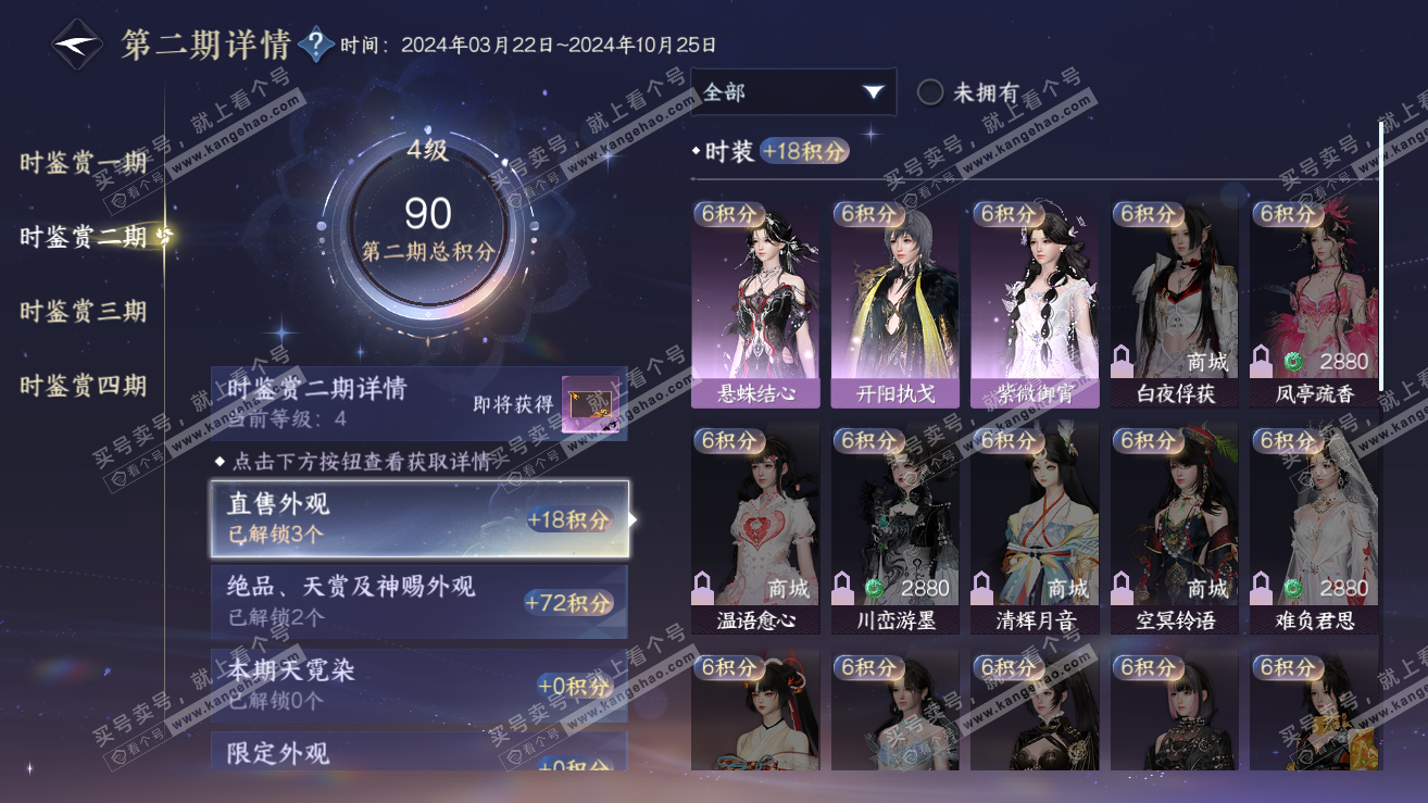 NSH319016逆水寒手游账号详情图10 NSH319016逆水寒手游账号详情图10