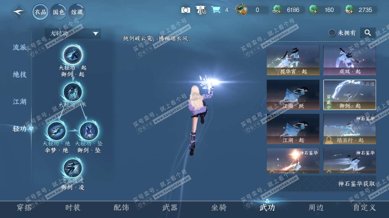 NSH319016逆水寒手游账号详情图15 NSH319016逆水寒手游账号详情图15