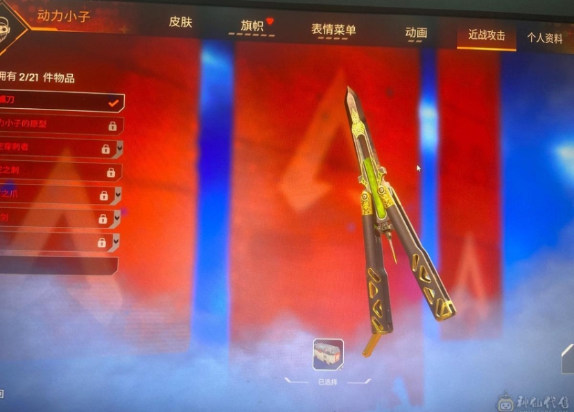AP30048APEX英雄账号详情图2