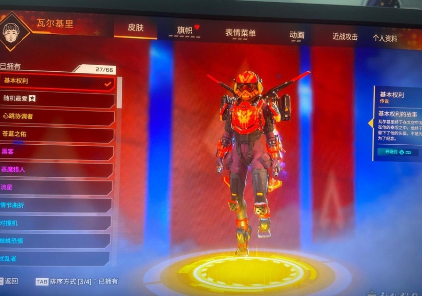 AP30048APEX英雄账号详情图3
