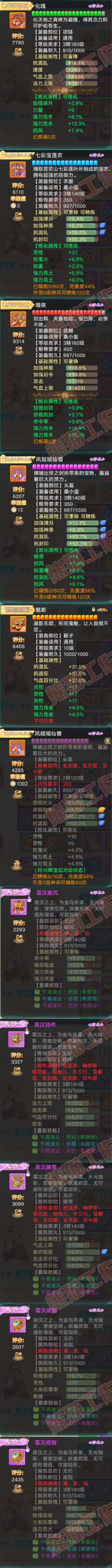 93421大话西游账号详情图4 93421大话西游账号详情图4