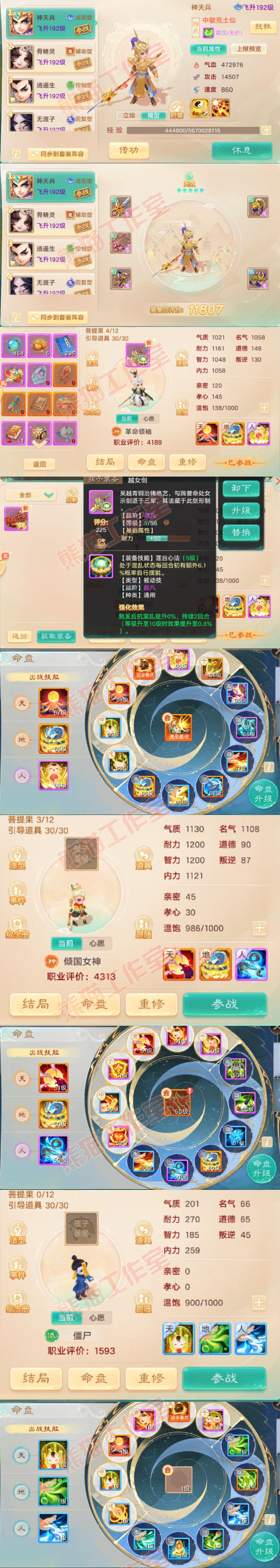 93421大话西游账号详情图9 93421大话西游账号详情图9