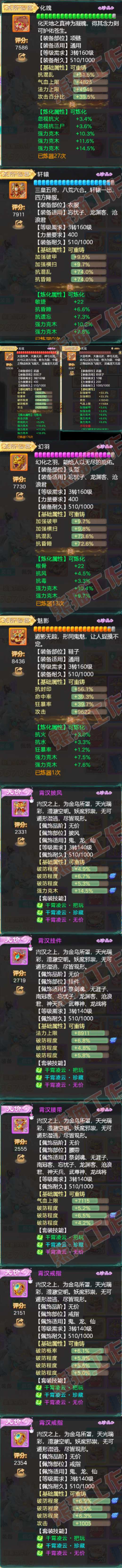 9059.大话西游账号详情图4