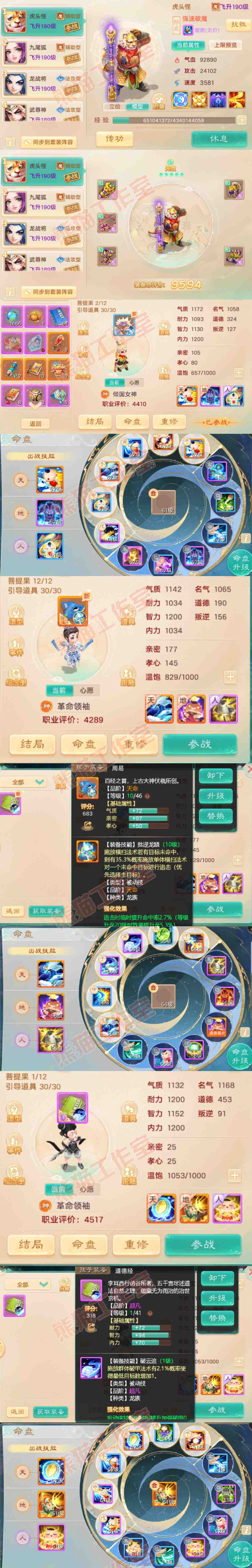 9059.大话西游账号详情图10