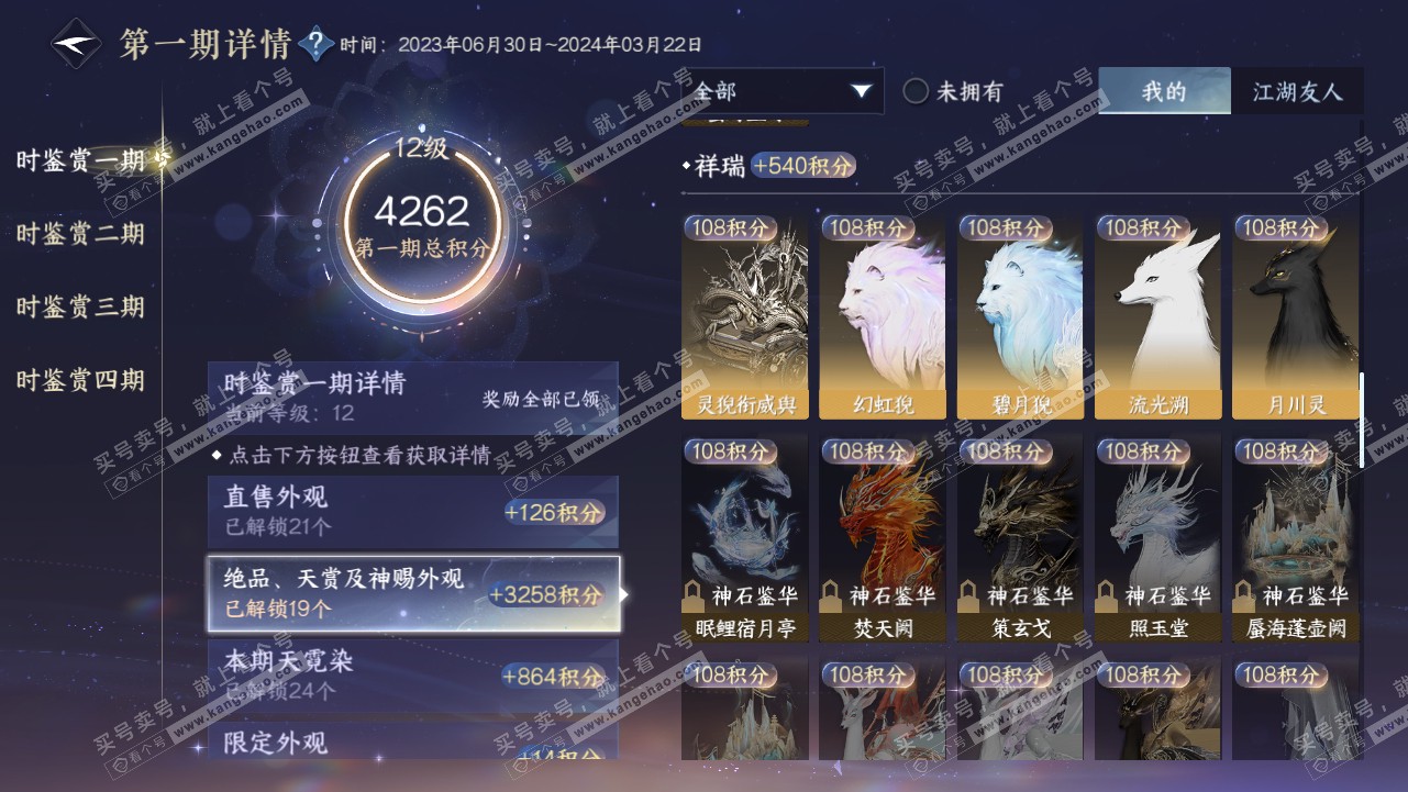 NSH319024逆水寒手游账号详情图14 NSH319024逆水寒手游账号详情图14
