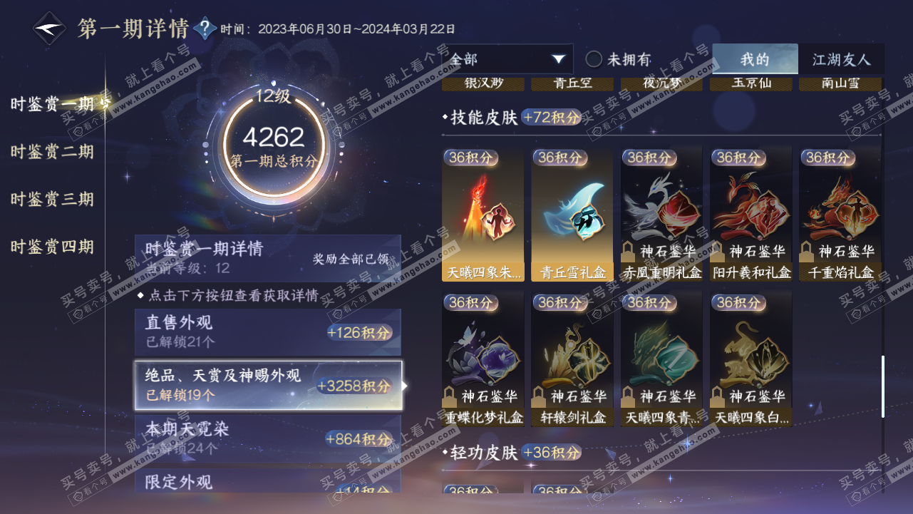 NSH319024逆水寒手游账号详情图15 NSH319024逆水寒手游账号详情图15