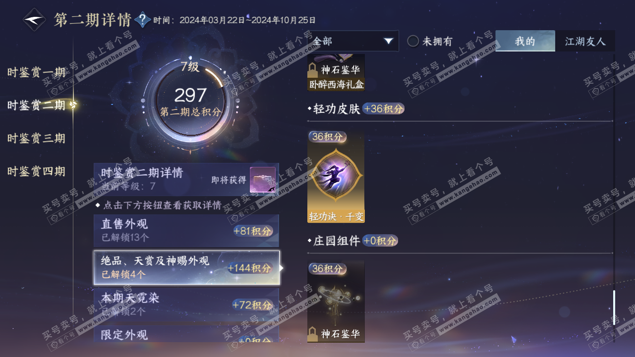 NSH319024逆水寒手游账号详情图17 NSH319024逆水寒手游账号详情图17