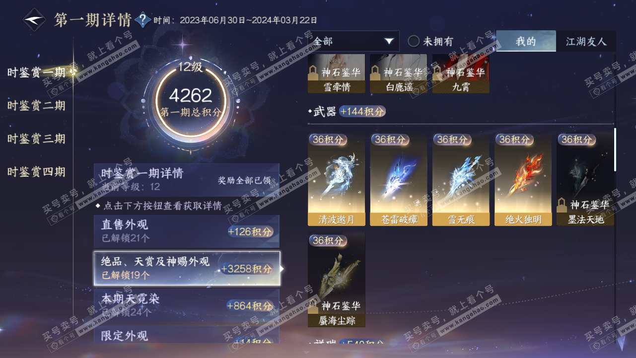 NSH319024逆水寒手游账号详情图13 NSH319024逆水寒手游账号详情图13