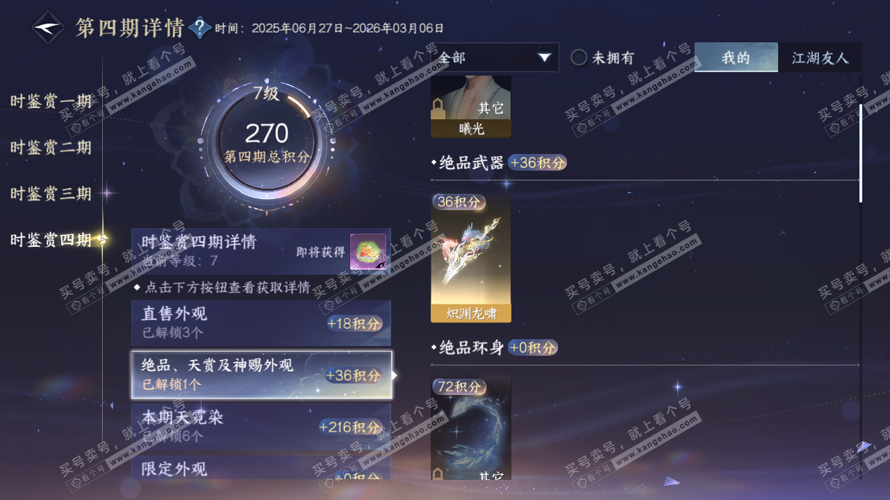 NSH319024逆水寒手游账号详情图20 NSH319024逆水寒手游账号详情图20