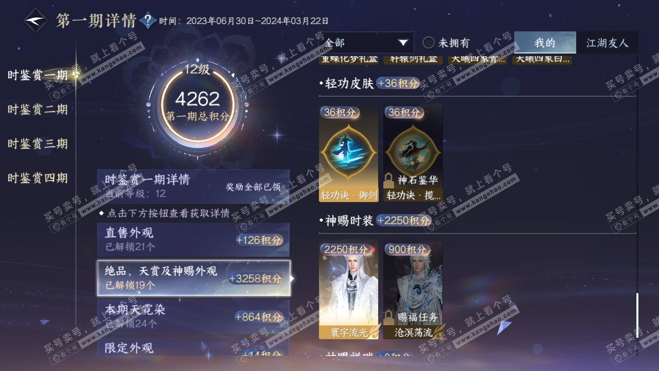 NSH319024逆水寒手游账号详情图16 NSH319024逆水寒手游账号详情图16