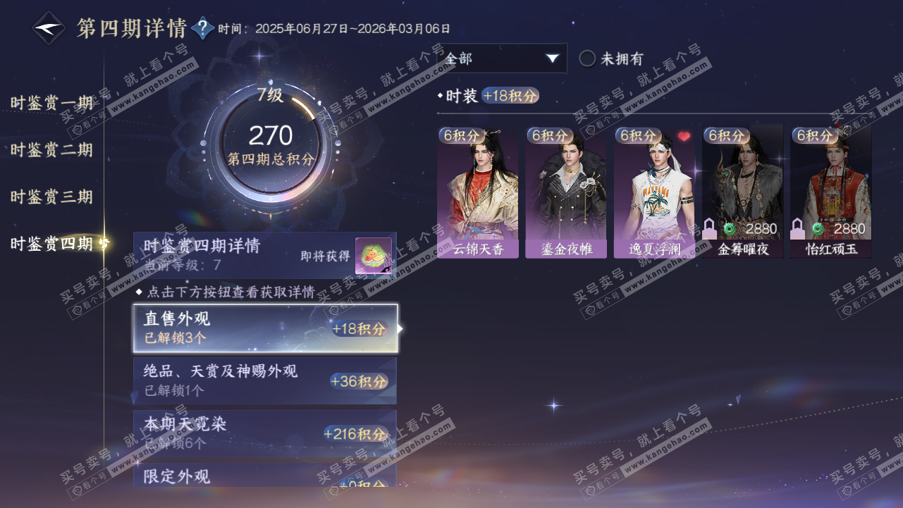 NSH319024逆水寒手游账号详情图25 NSH319024逆水寒手游账号详情图25