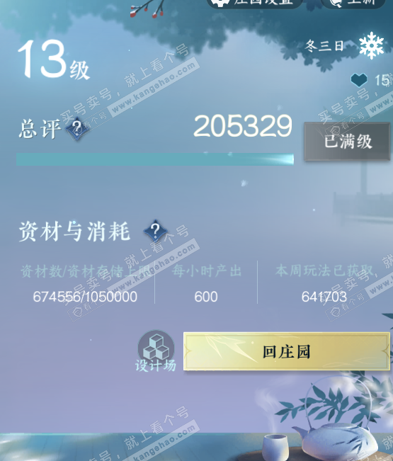NSH319024逆水寒手游账号详情图54 NSH319024逆水寒手游账号详情图54