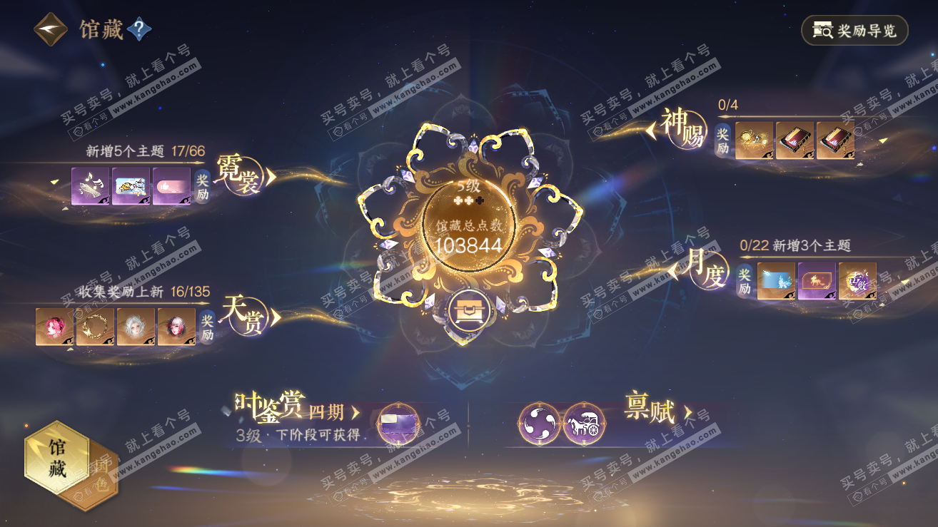 NSH319019逆水寒手游账号详情图8