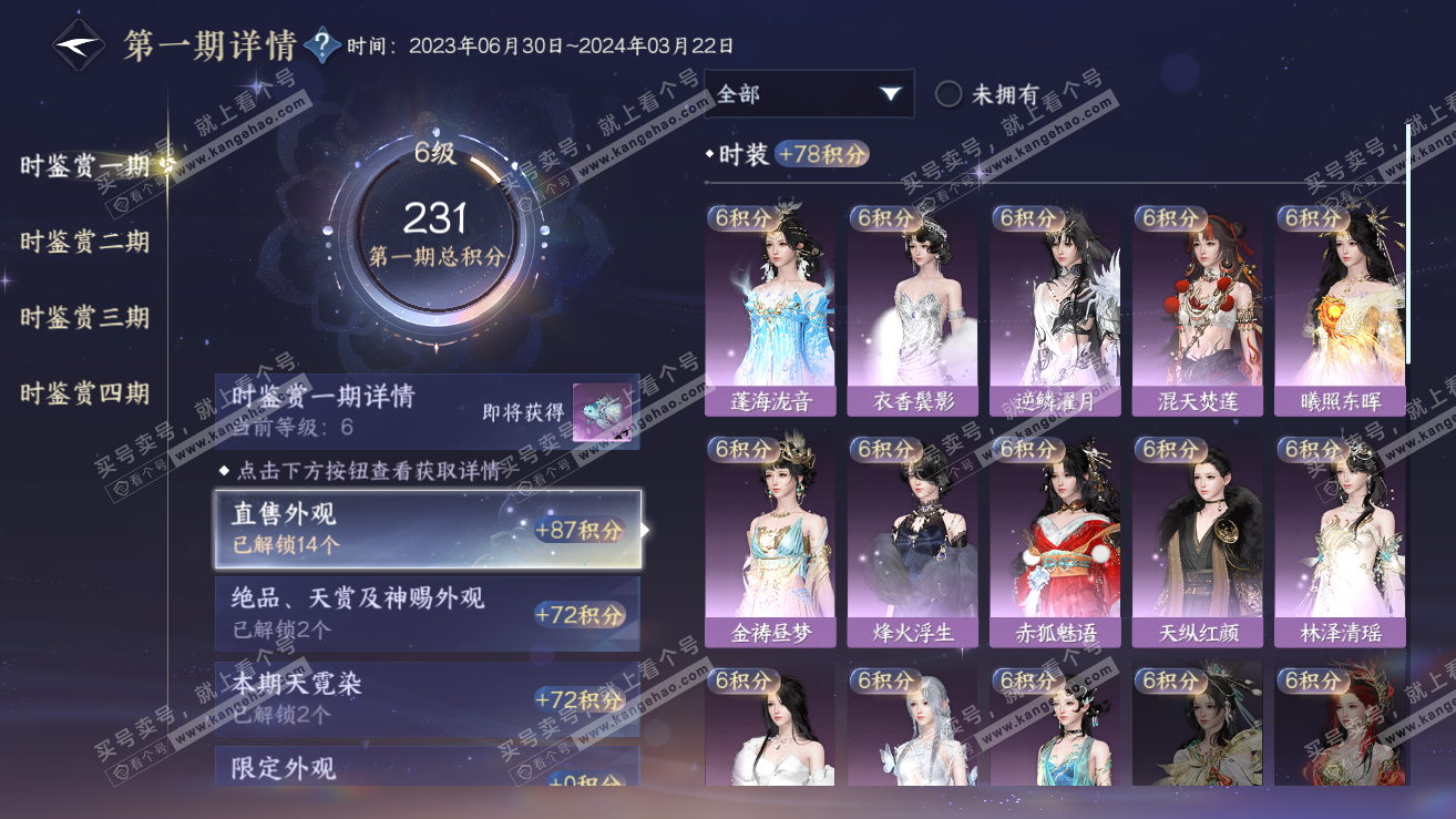 NSH319019逆水寒手游账号详情图14