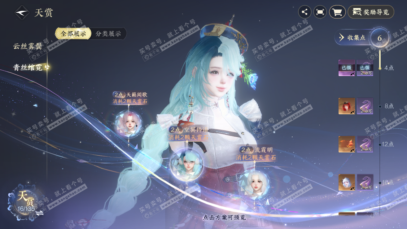 NSH319019逆水寒手游账号详情图12