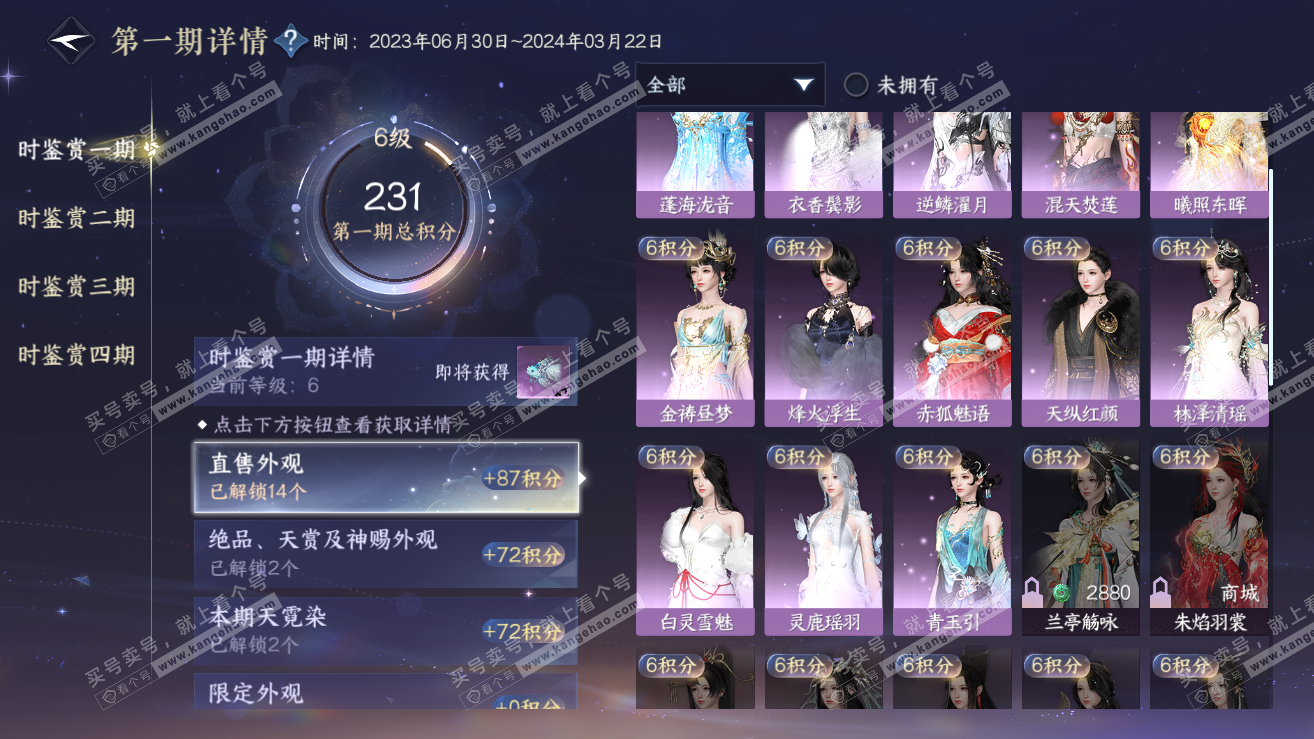 NSH319019逆水寒手游账号详情图15