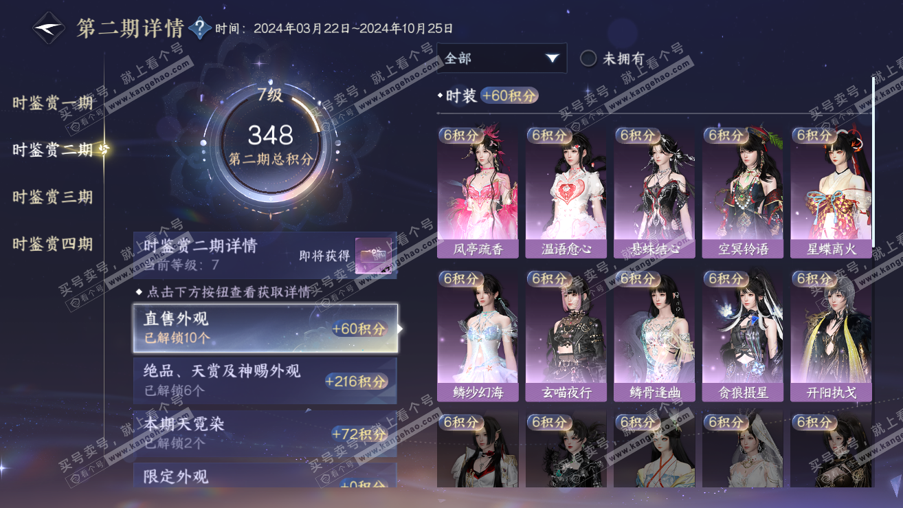 NSH319019逆水寒手游账号详情图16