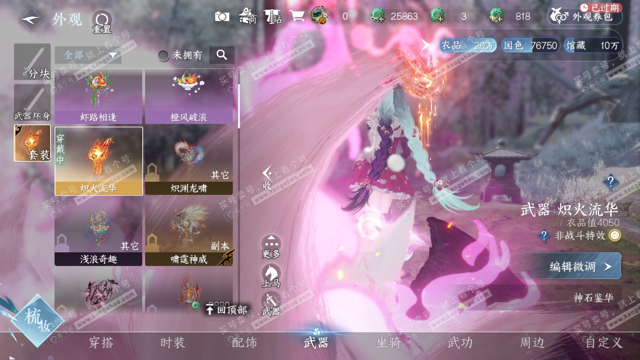 NSH319019逆水寒手游账号详情图19