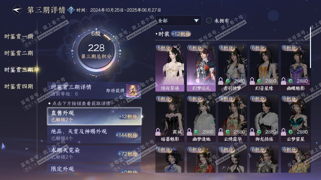 NSH319019逆水寒手游账号详情图17