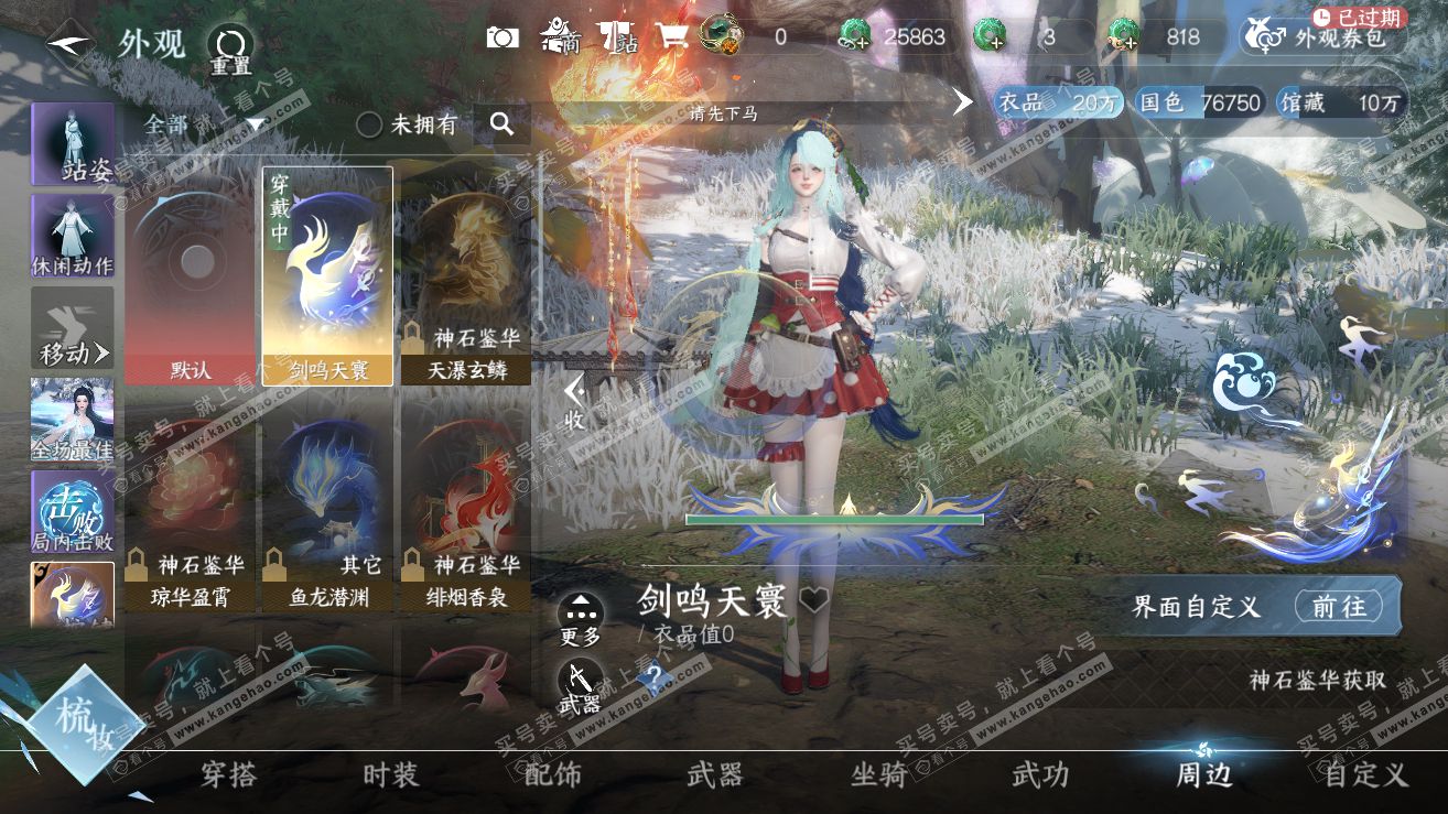 NSH319019逆水寒手游账号详情图20