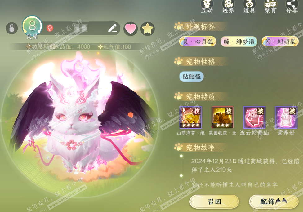 NSH319019逆水寒手游账号详情图21