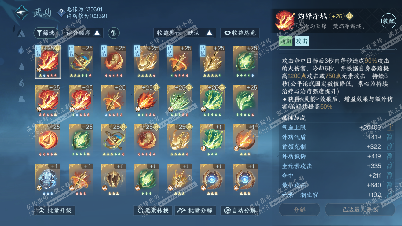 NSH319019逆水寒手游账号详情图27