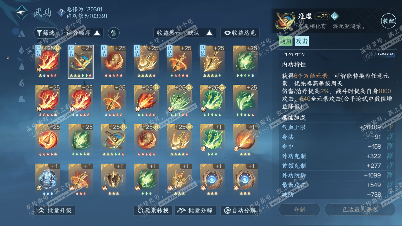 NSH319019逆水寒手游账号详情图28