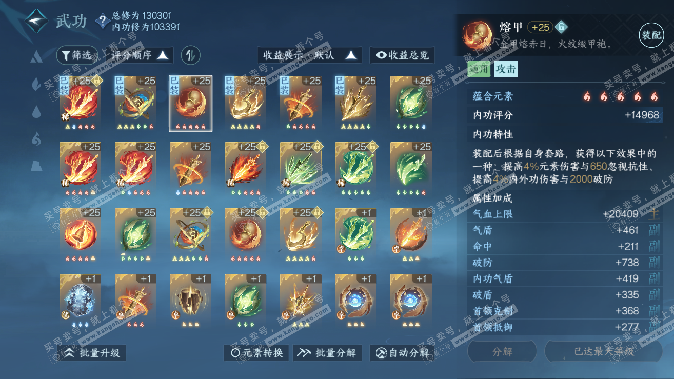NSH319019逆水寒手游账号详情图29