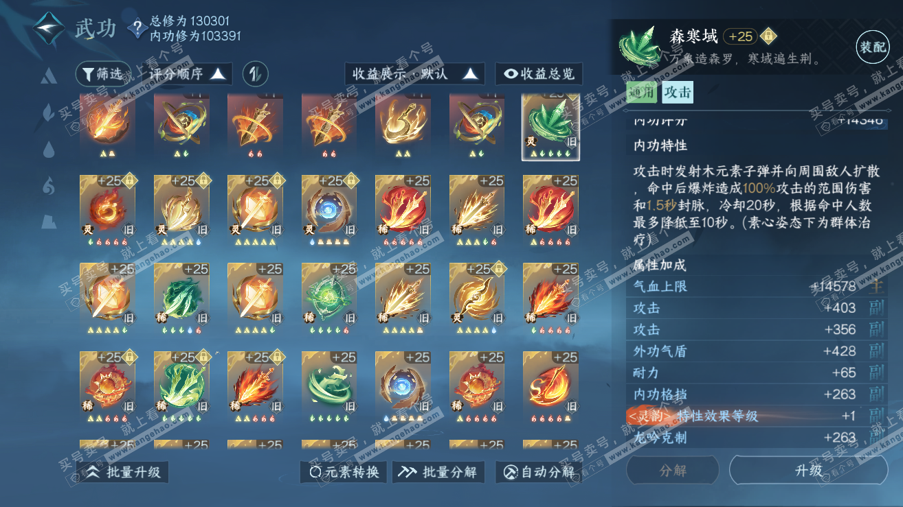 NSH319019逆水寒手游账号详情图33