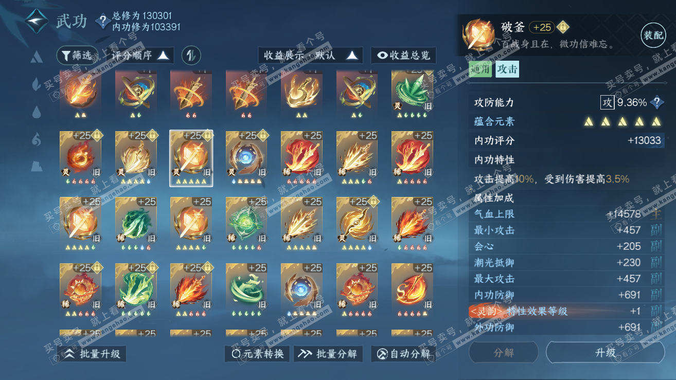 NSH319019逆水寒手游账号详情图36