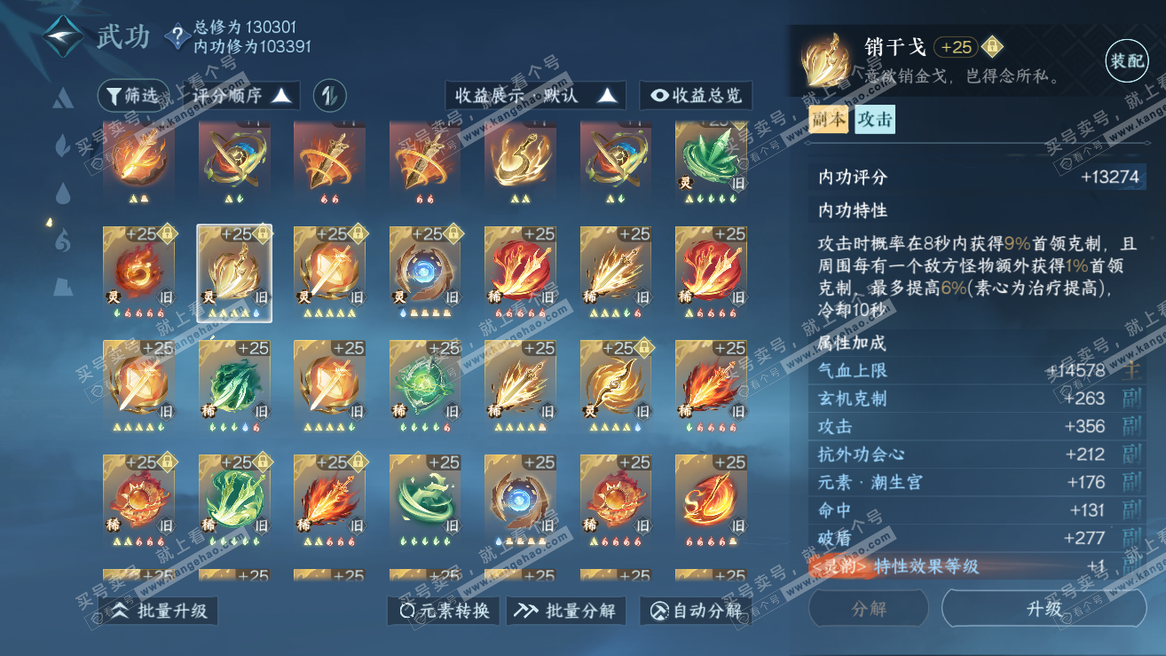 NSH319019逆水寒手游账号详情图35