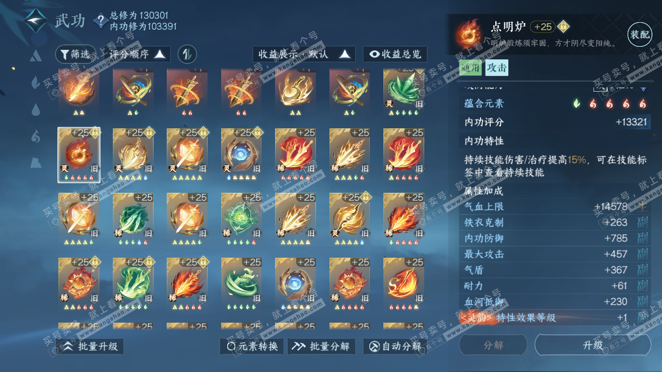 NSH319019逆水寒手游账号详情图34
